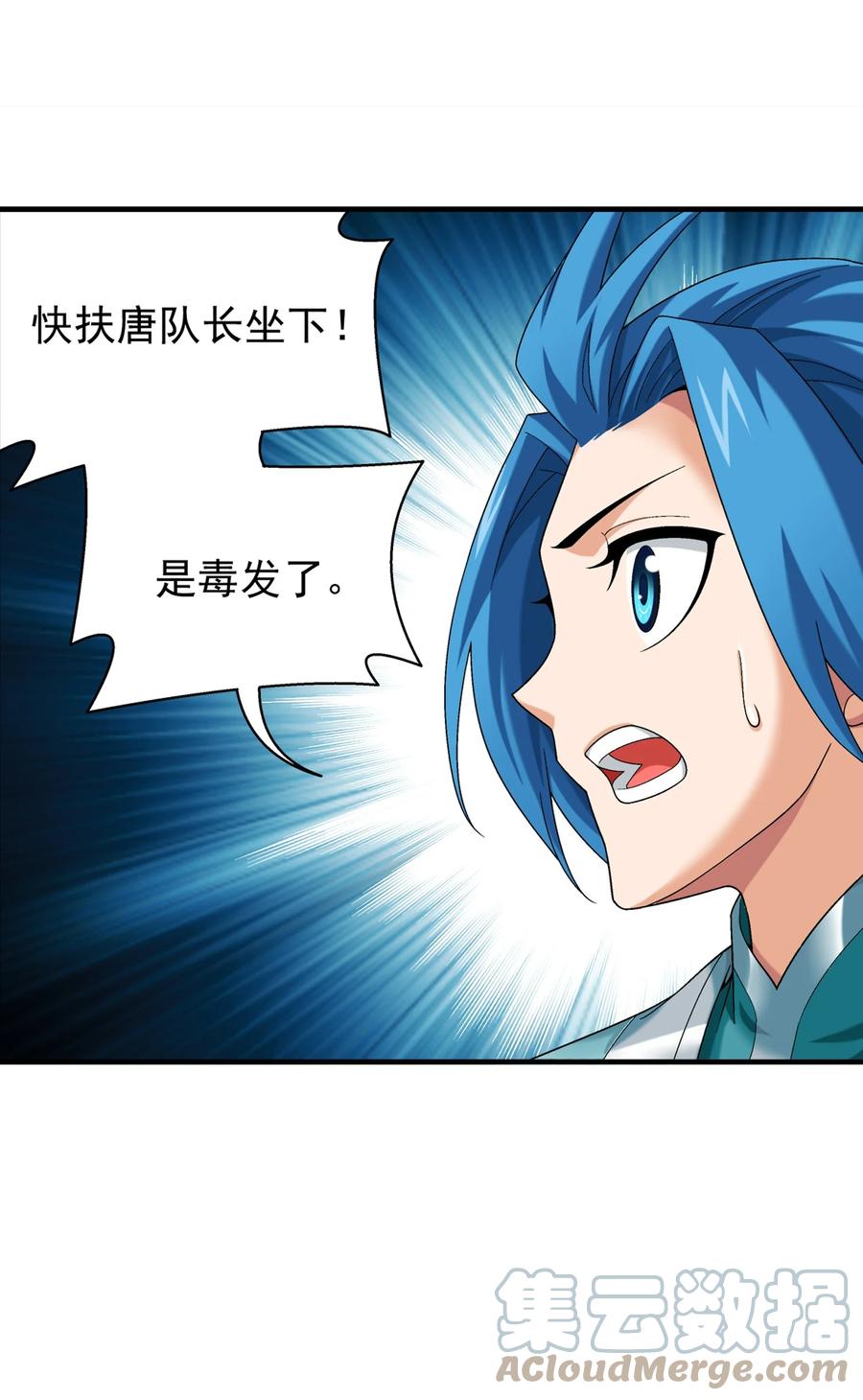 491 谁在暗中下毒？14
