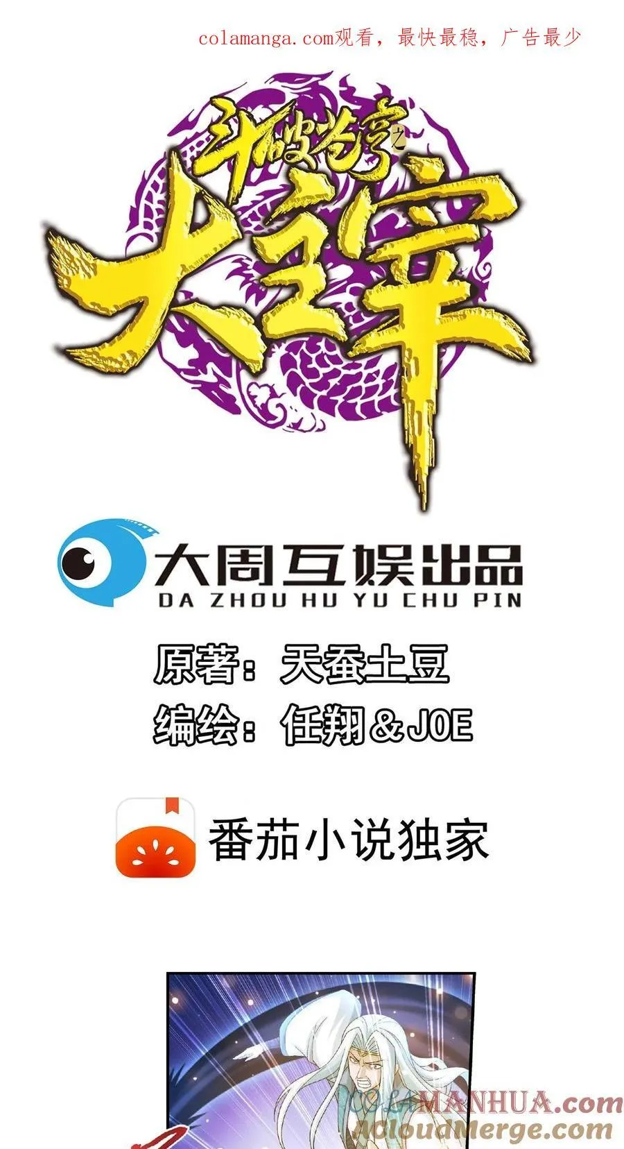 第665话 牧尘VS邱太阴20