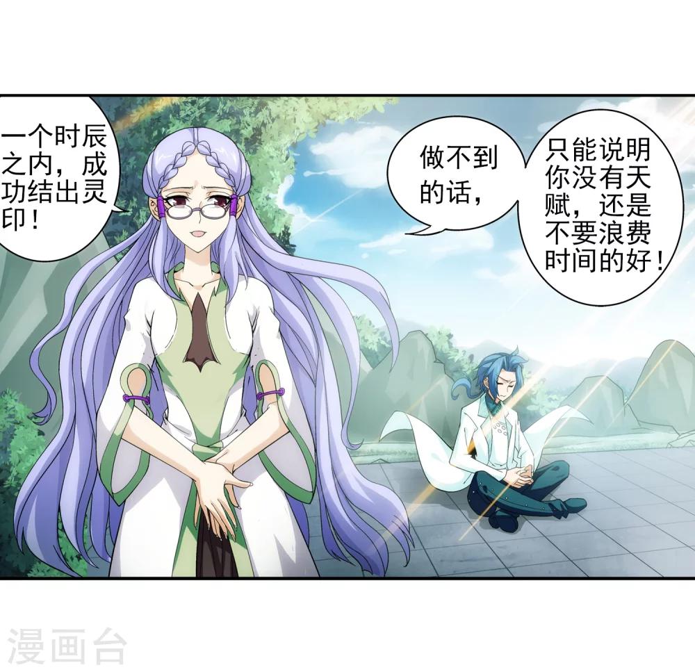 第65话 学习灵阵17