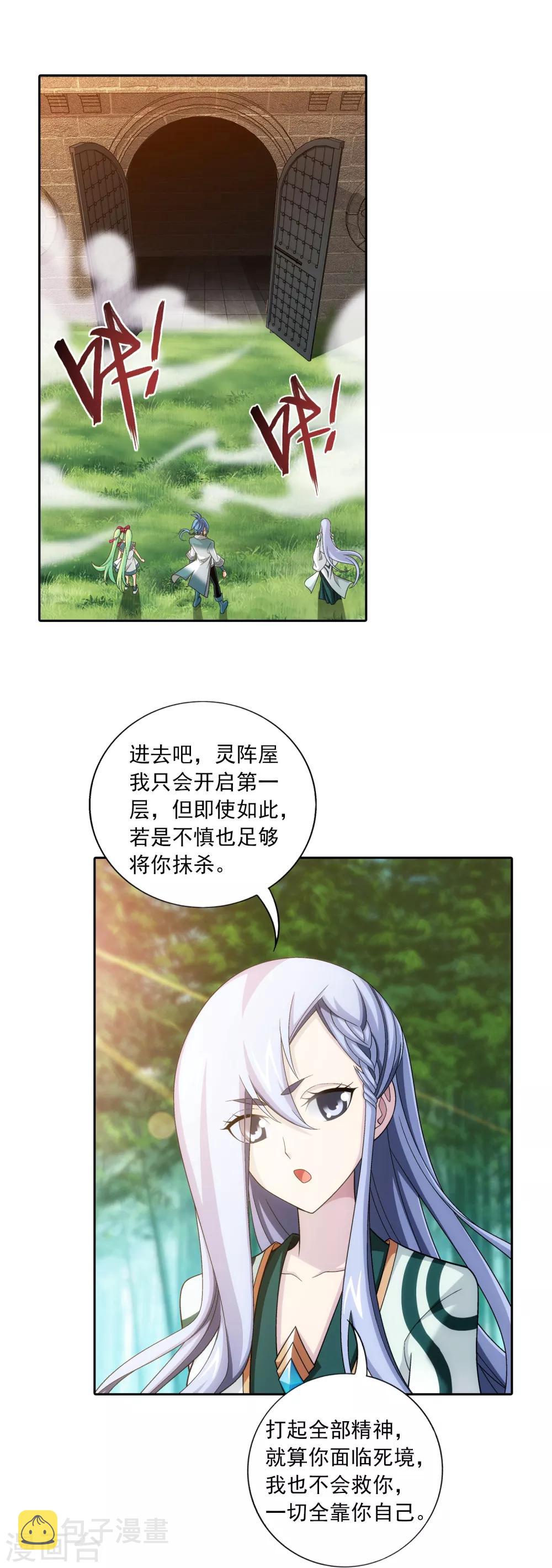 第400话 灵阵屋11