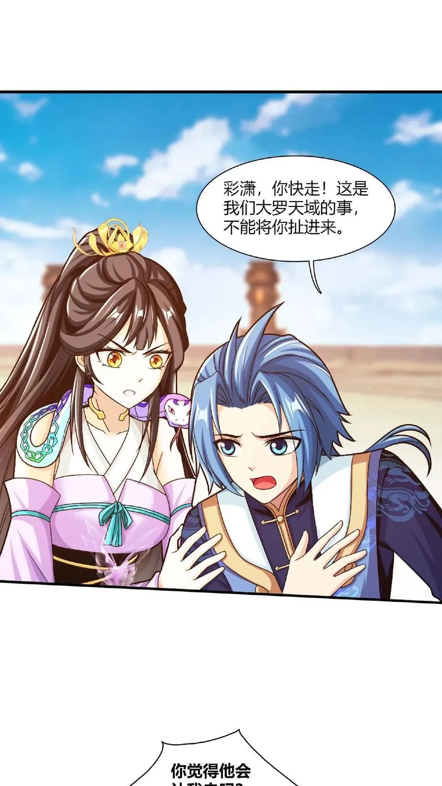 第661话 彩潇的真实身份14