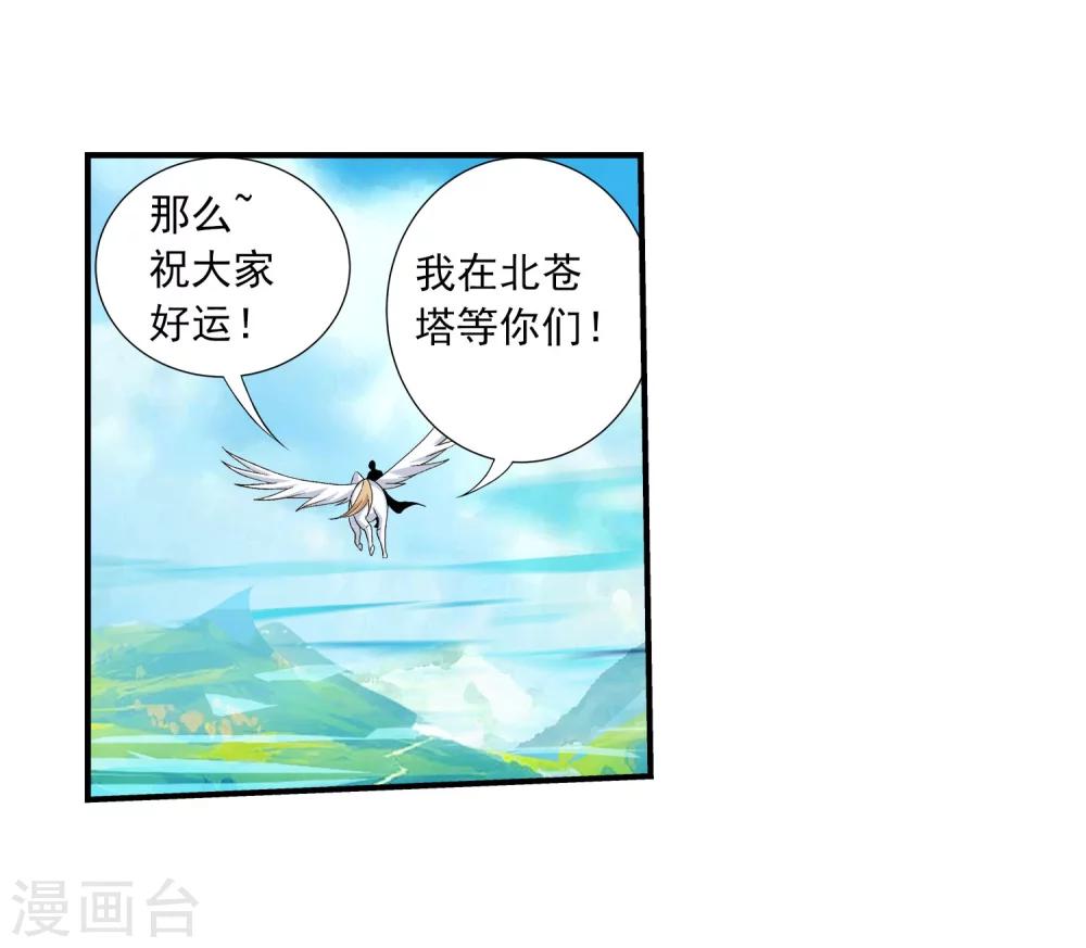 第143话 北苍界的试炼15