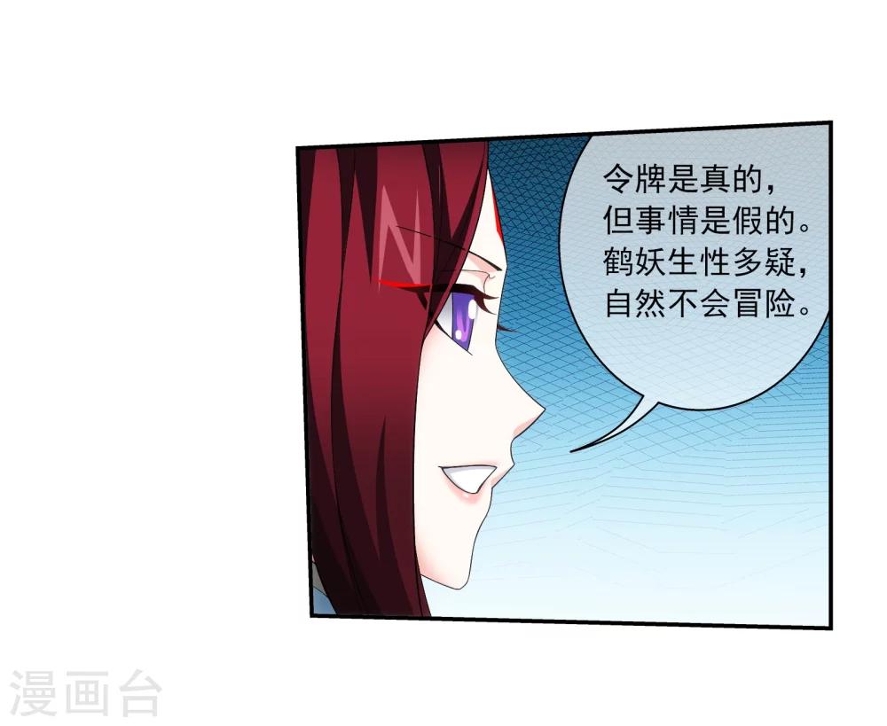 第320话 鹤妖的真正实力！27