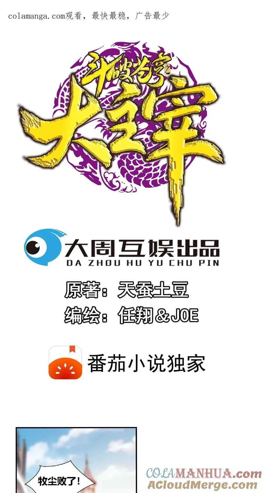 第665话 牧尘VS邱太阴236