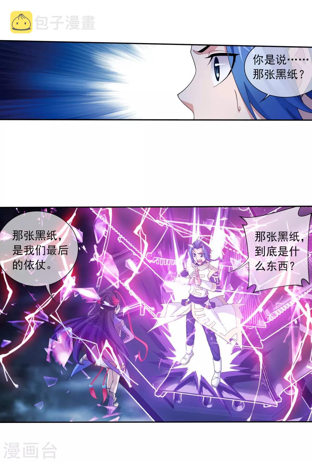 第303话 古神典5