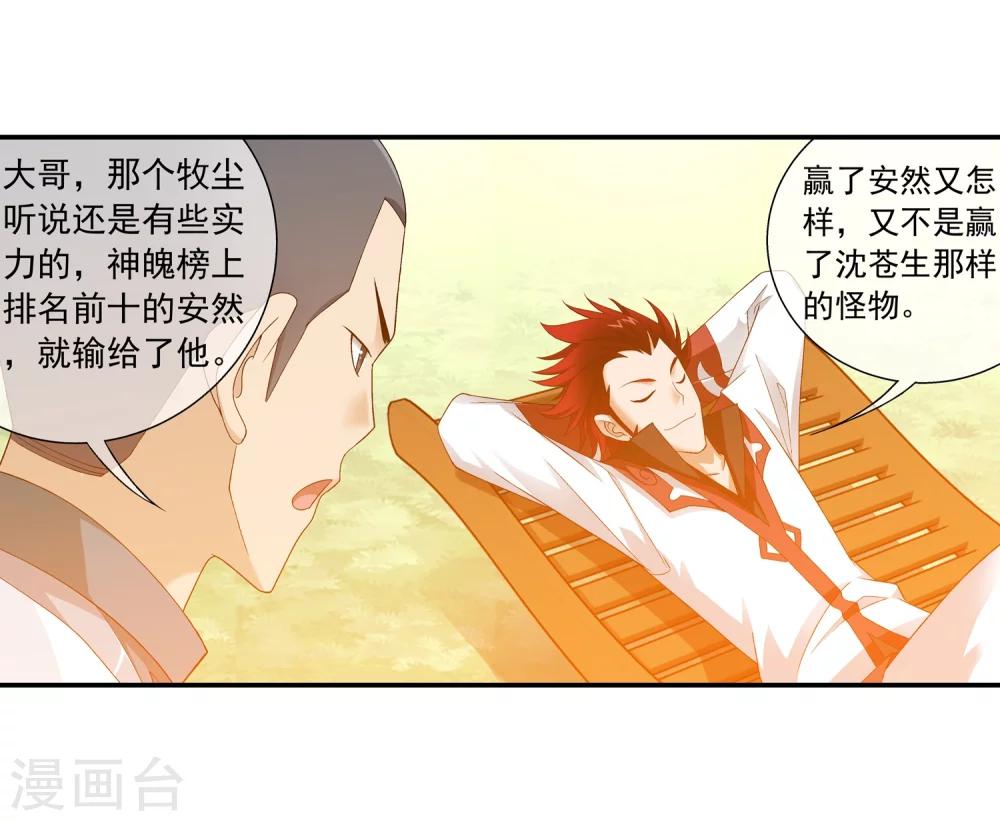 第194话 牧尘现战陌轮10