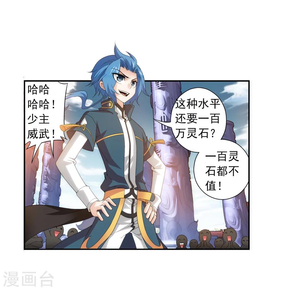 第87话 聚灵阵布7