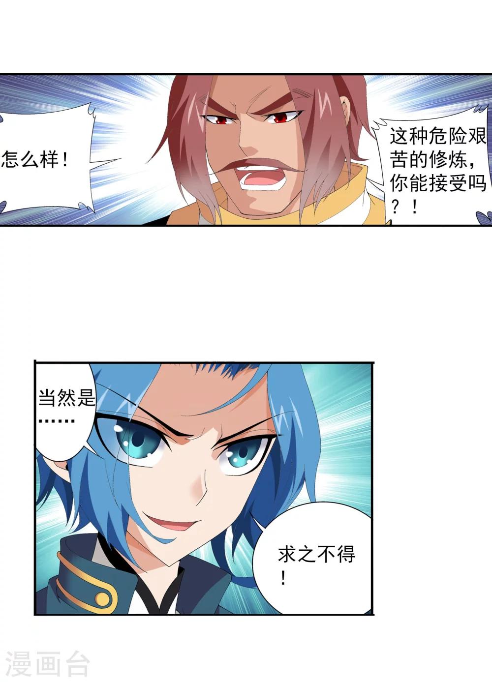 第94话 修行灵皇指12