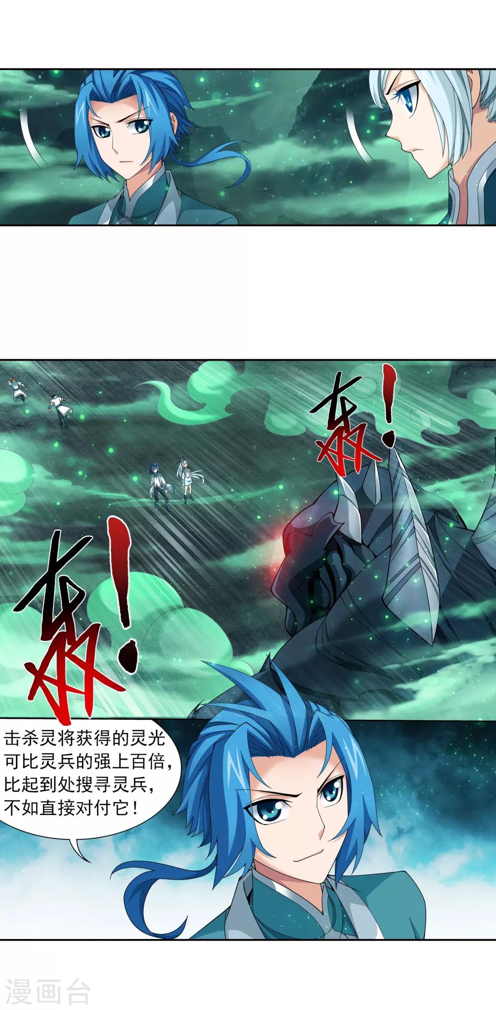 第340话 暴走的灵将9