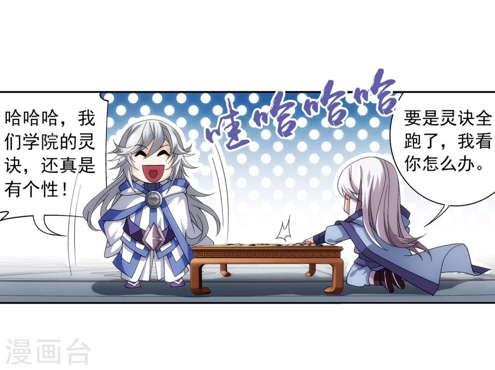 第221话 挑战灵诀镇守者21