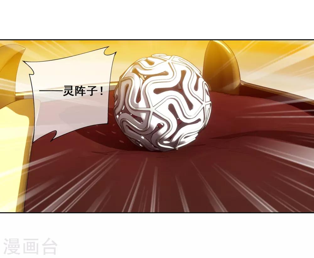 第259话 稀有利器“灵阵子”10