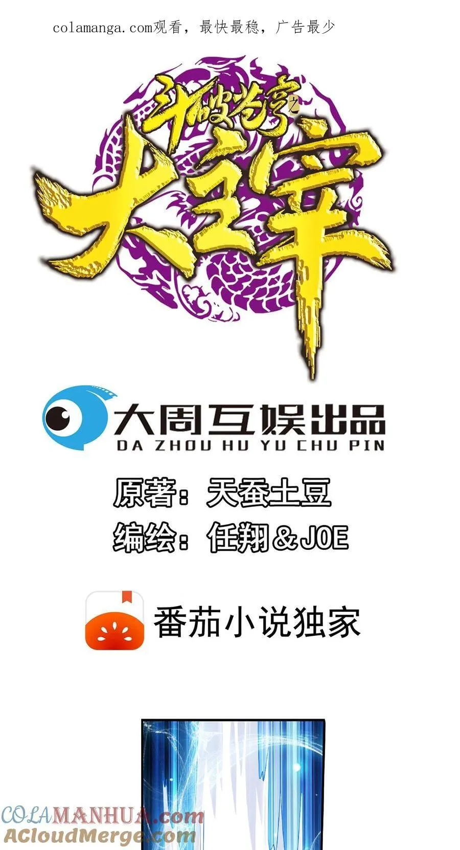 第666话 牧尘，你耍诈！38