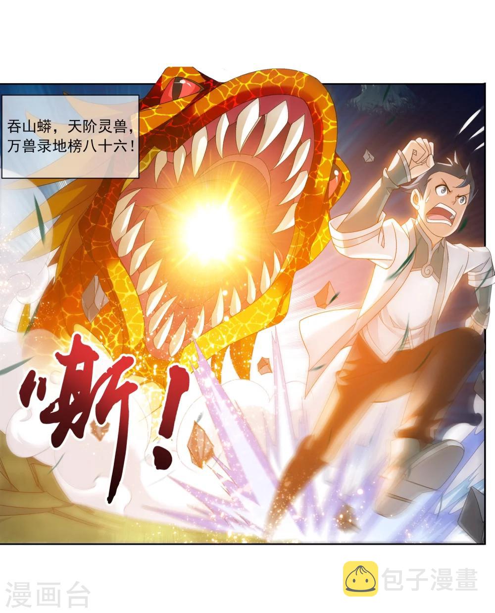 第206话 牧尘挑山蟒5