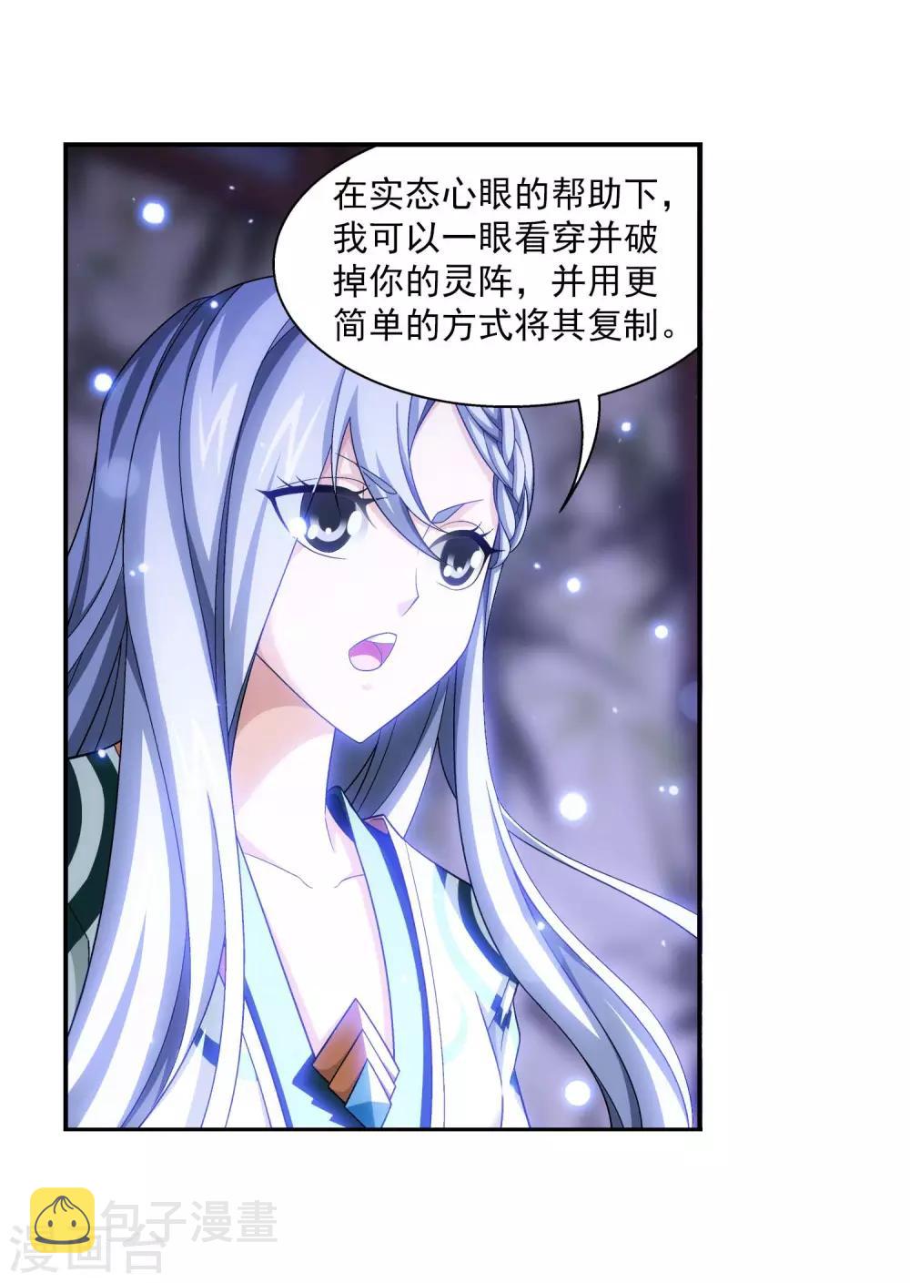 第395话 复制灵阵？！38