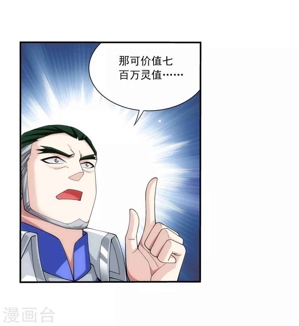 第330话 北溟龙鲲的精血33