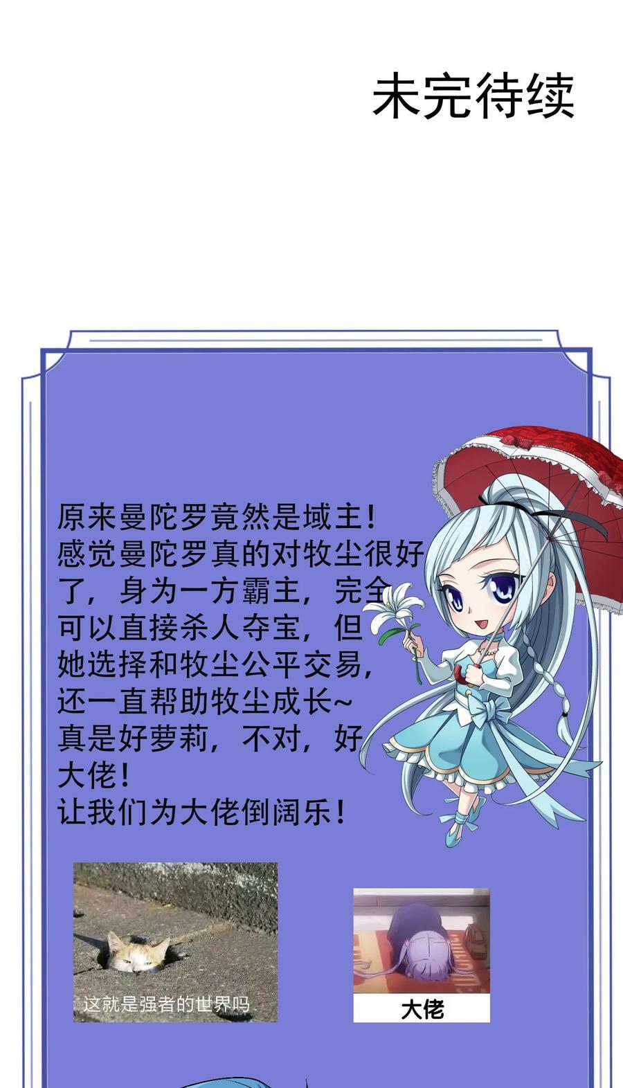 630 域主是萝莉？59