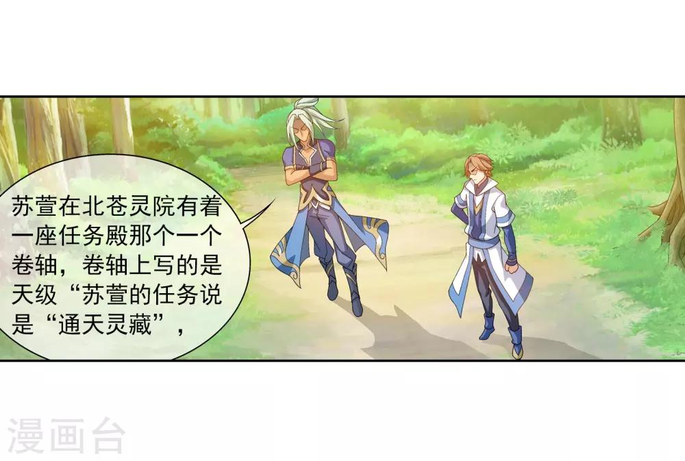 第255话 苏宣的通天灵蔵14