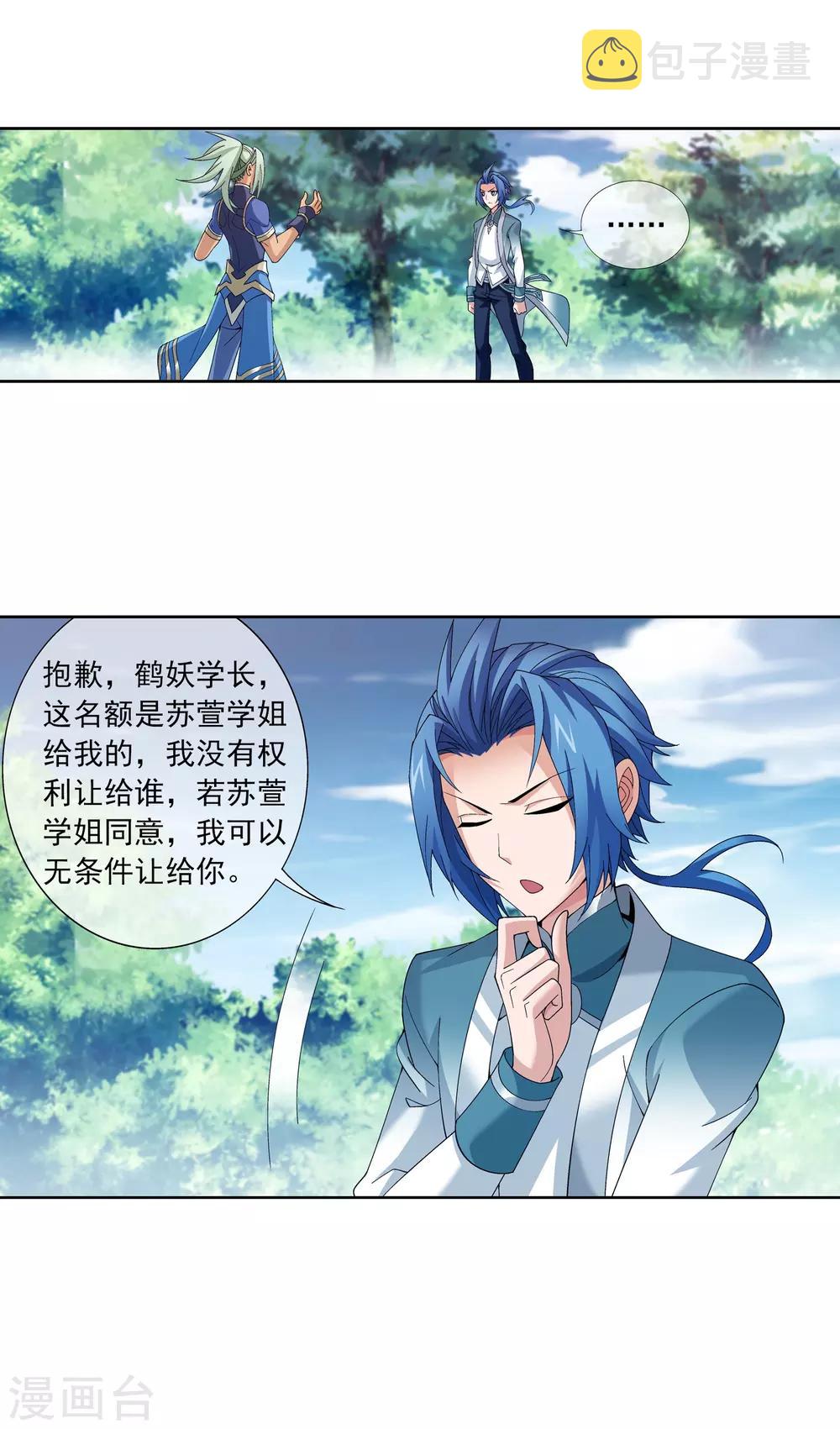 第254话 灵藏任务的人选16