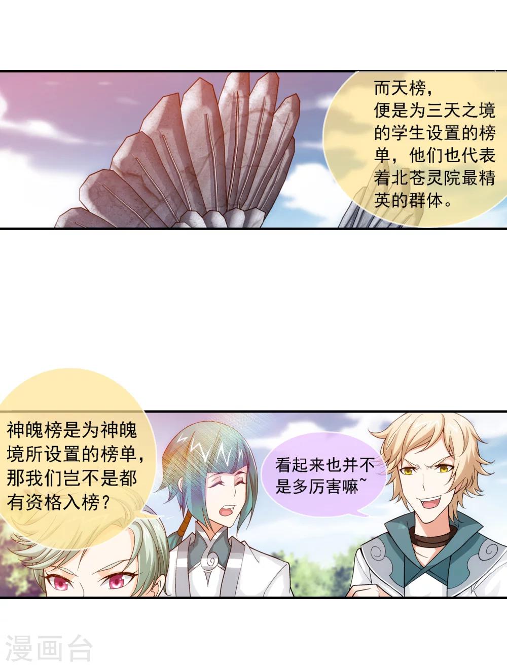 第185话 天榜第一9