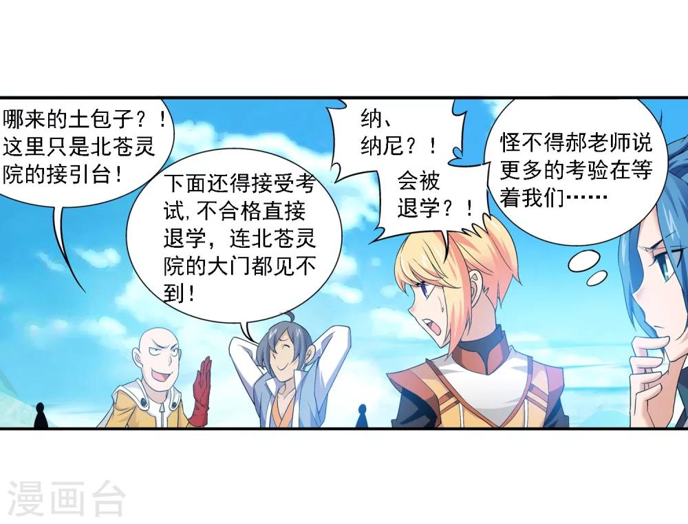 第142话 进入北苍界8