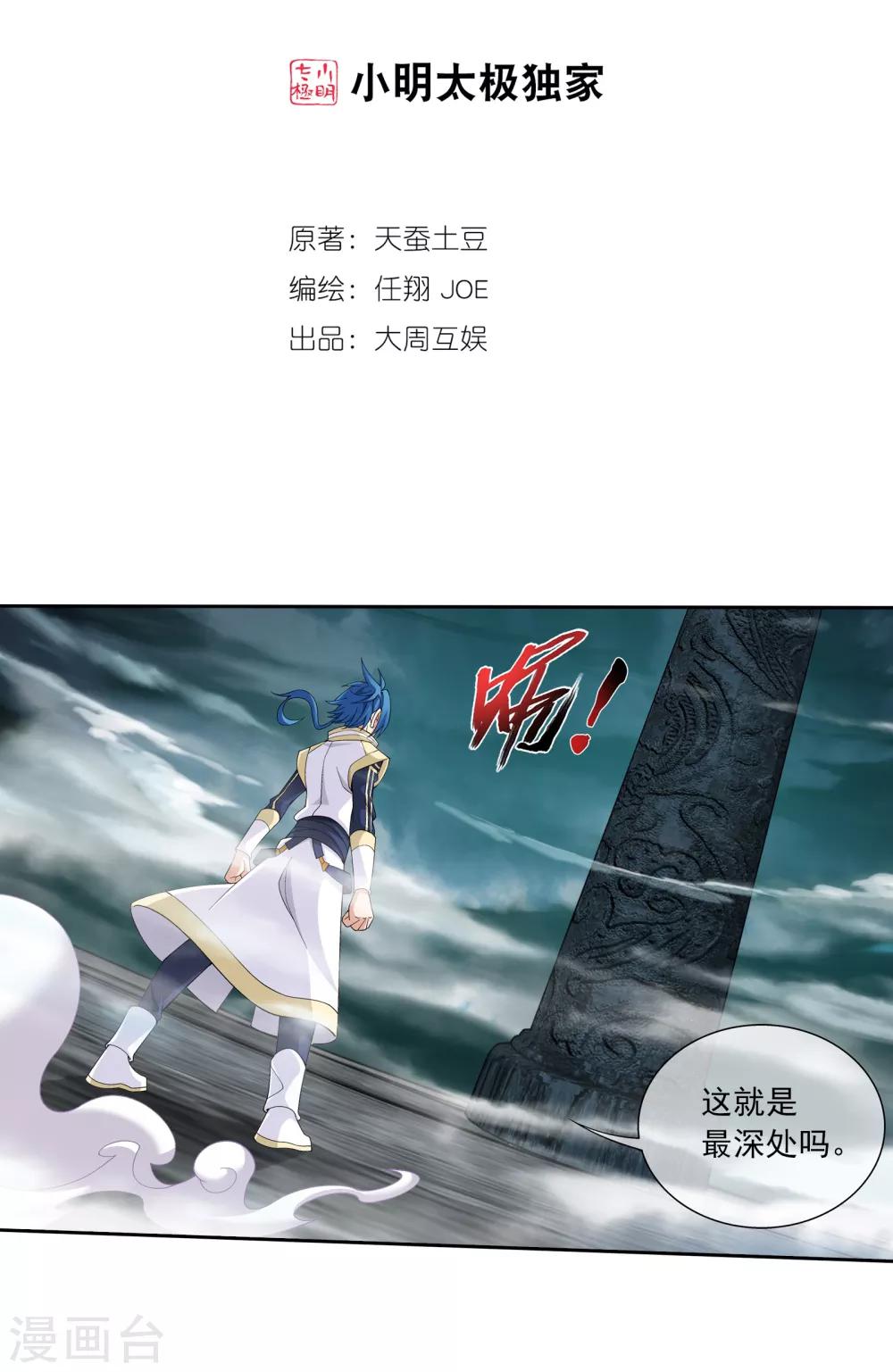 第295话 石柱和记忆1