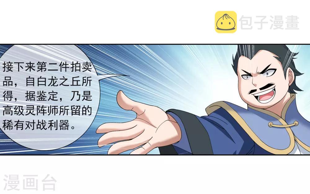 第259话 稀有利器“灵阵子”9