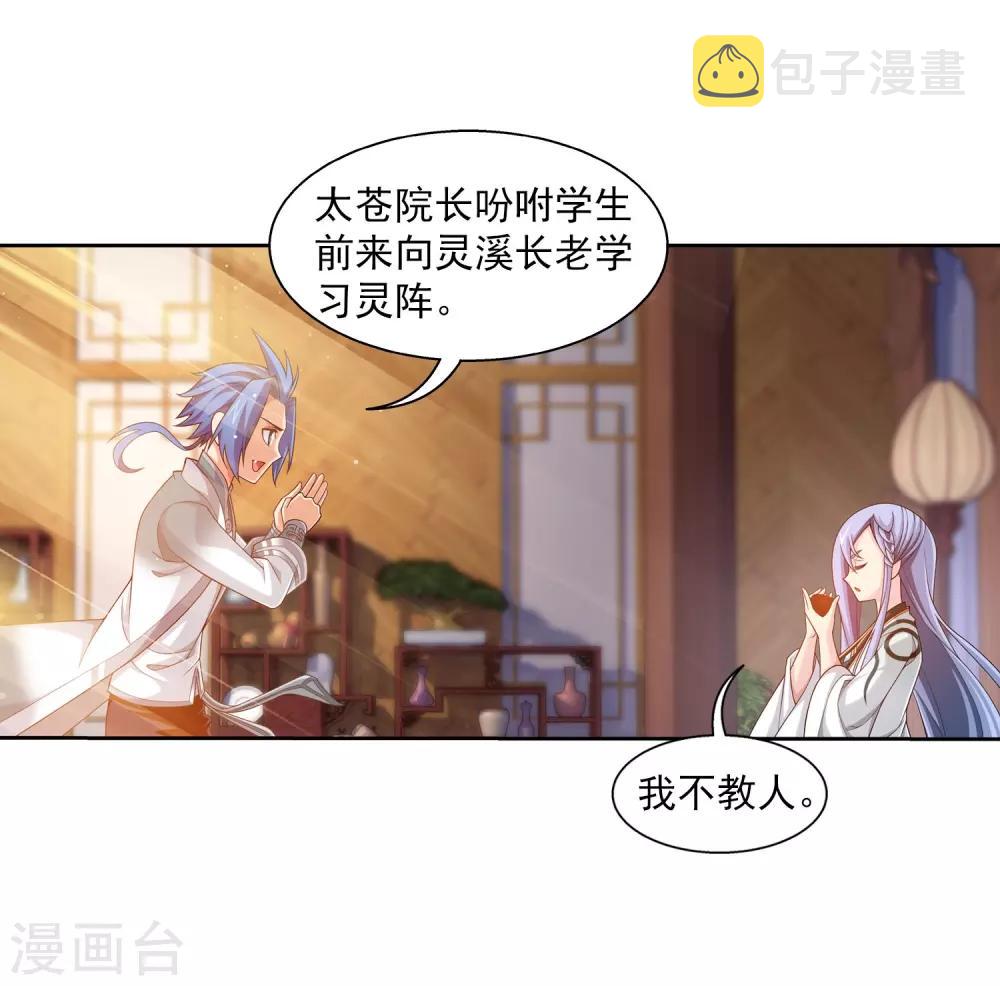 第395话 复制灵阵？！6