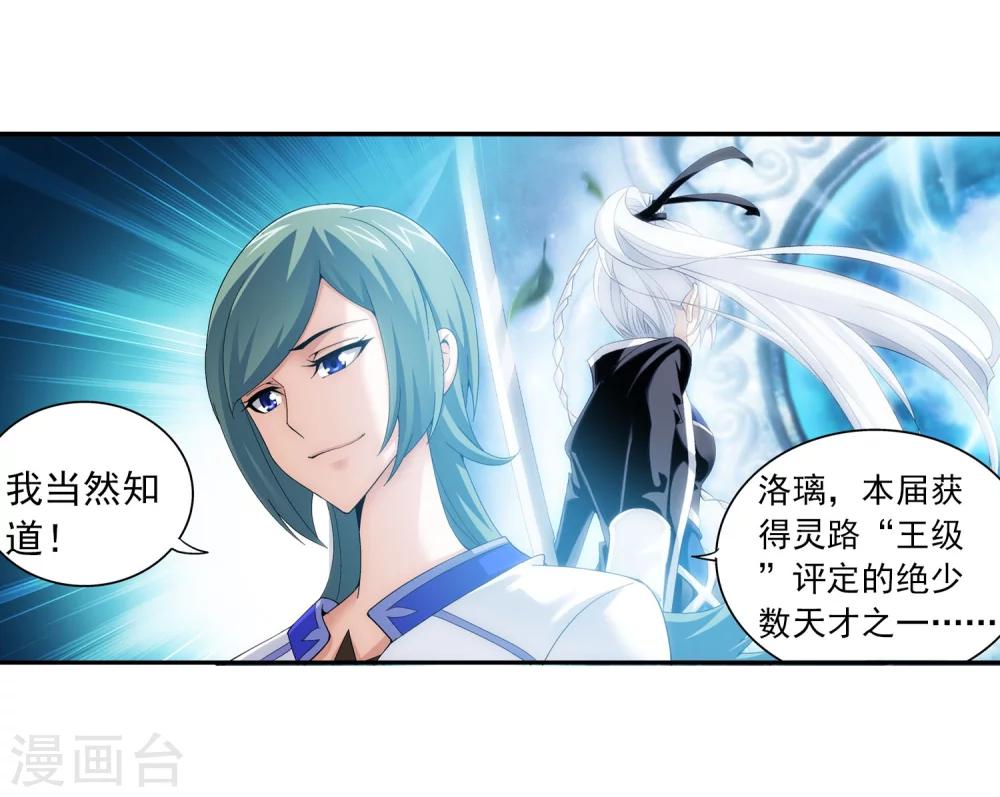 第113话 洛璃之约12