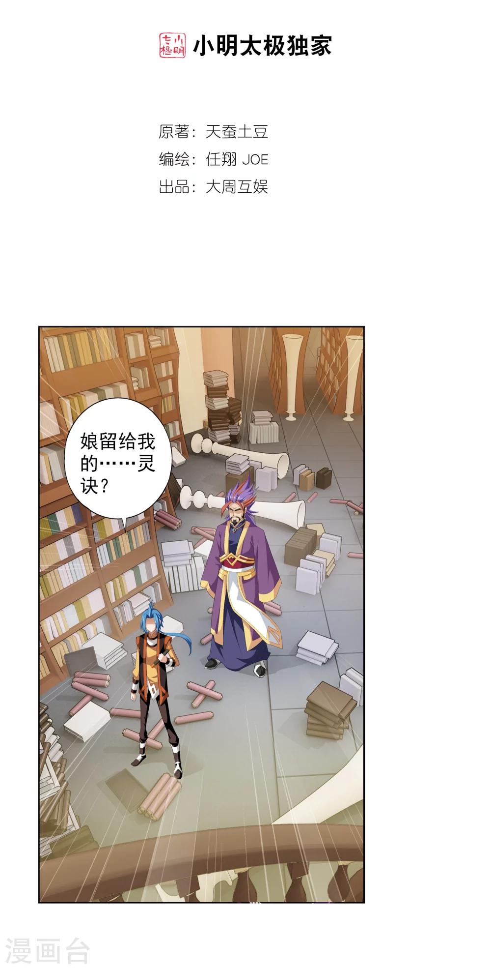 第7话 祖传灵诀1