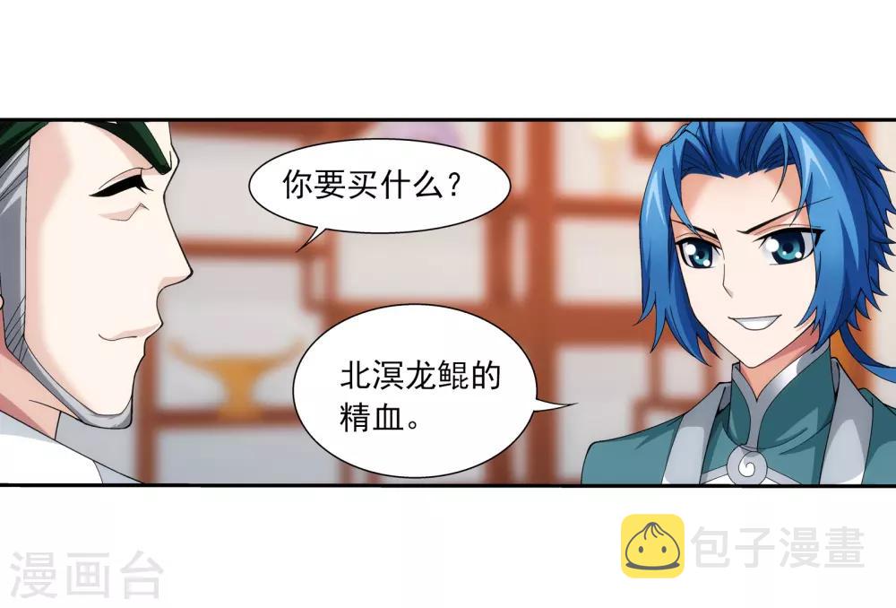 第330话 北溟龙鲲的精血32