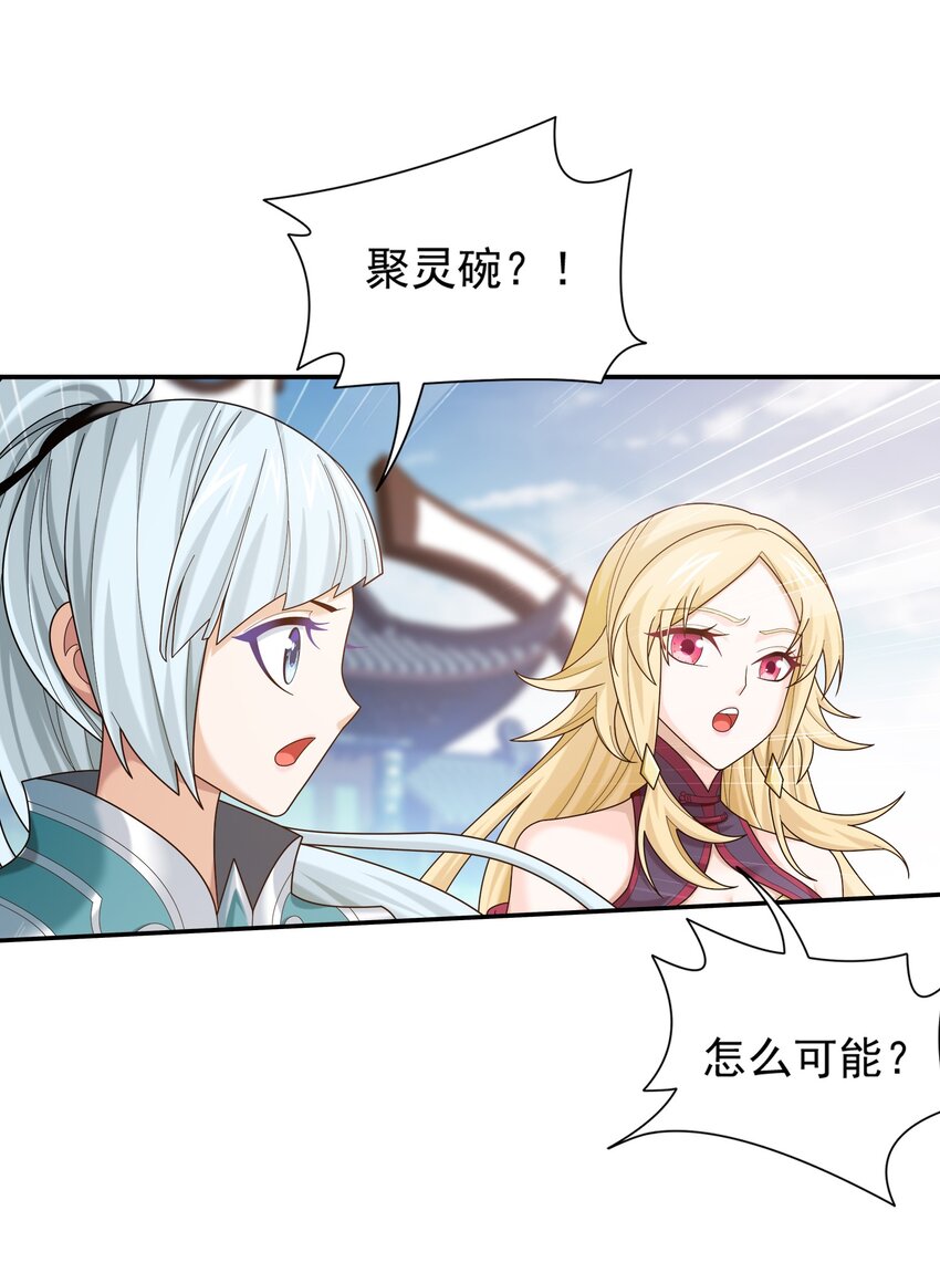 521 聚灵碗？23
