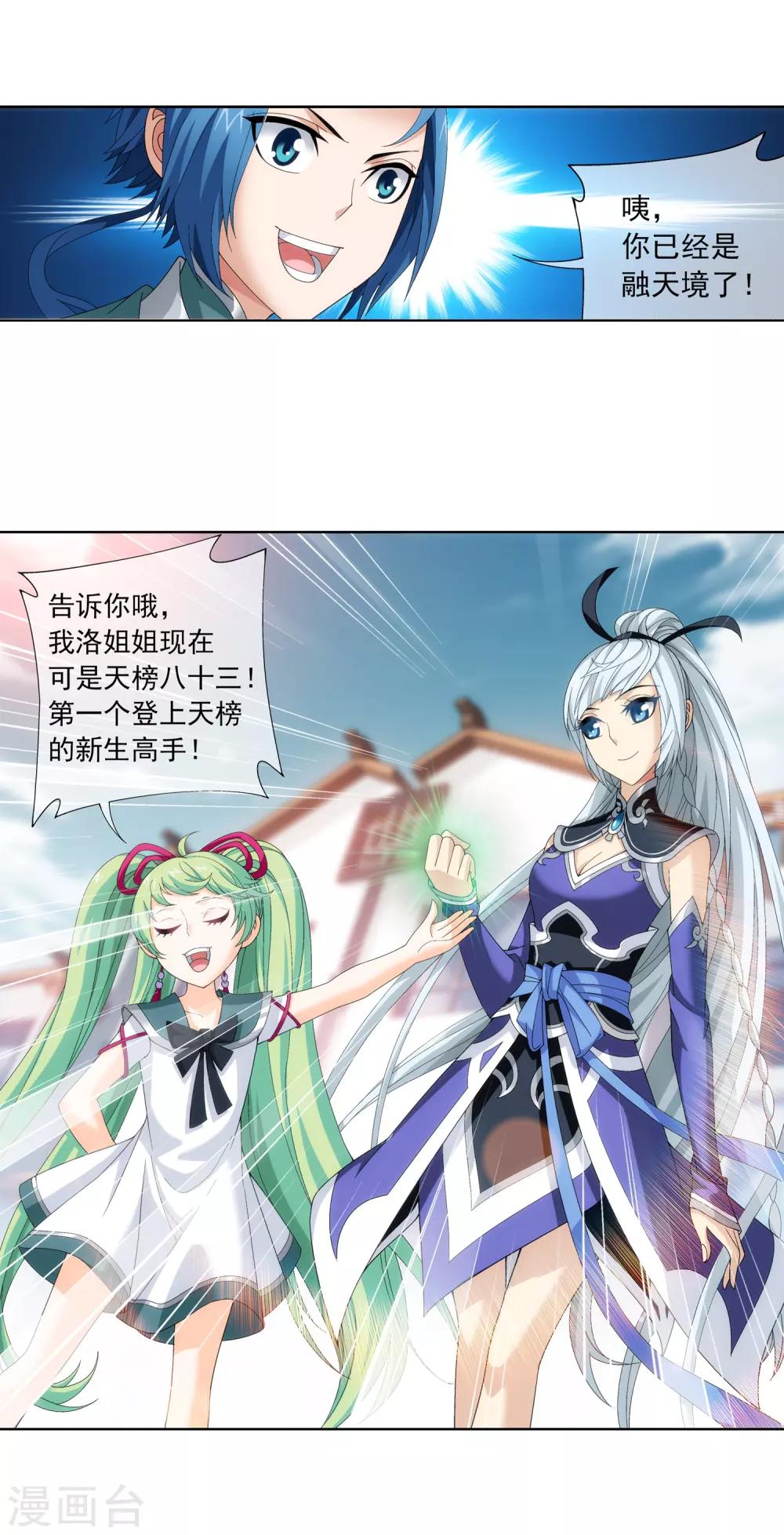 第236话 四灵齐聚镇乾坤6