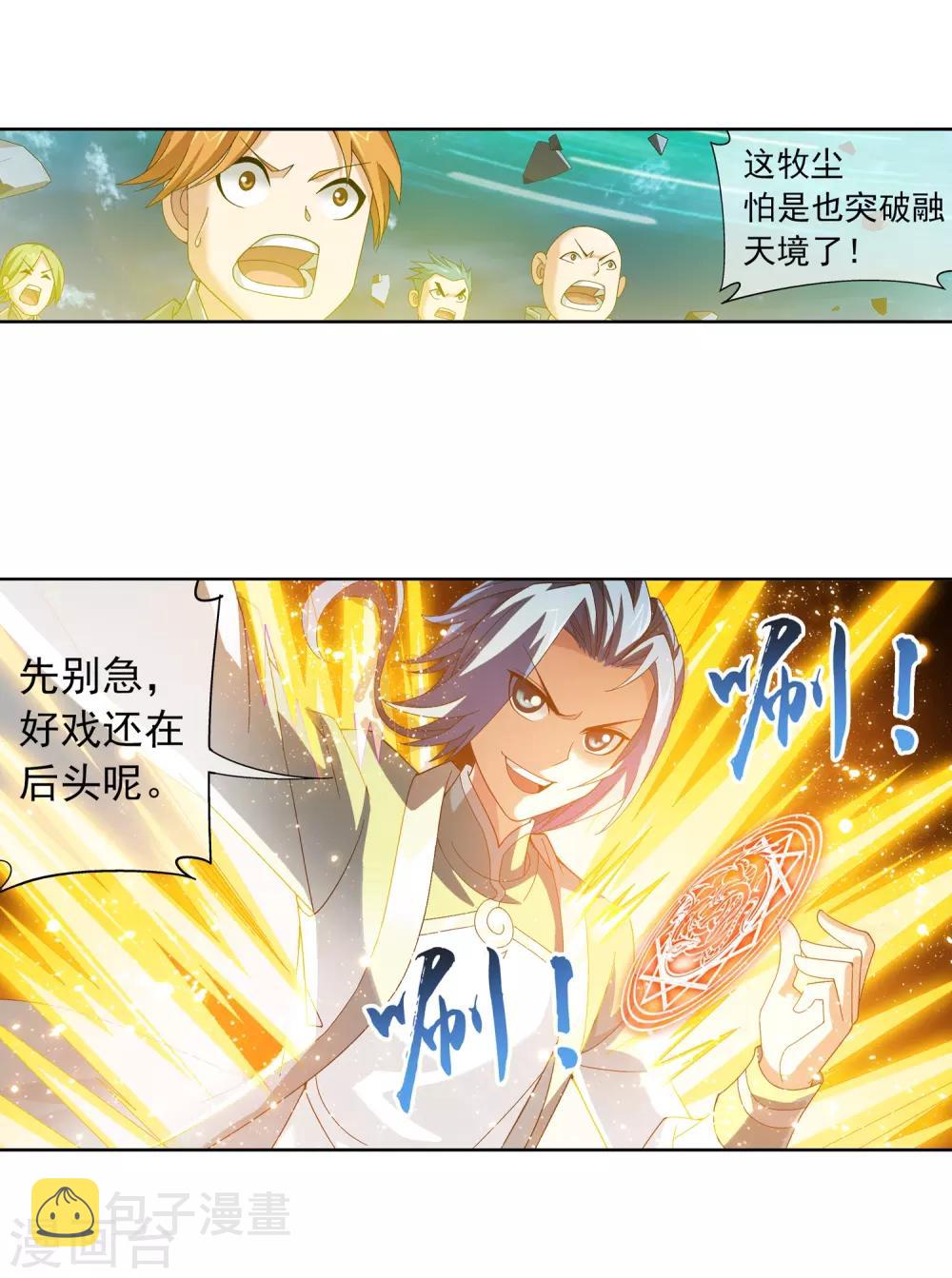 第230话 灵阵师不足为惧10