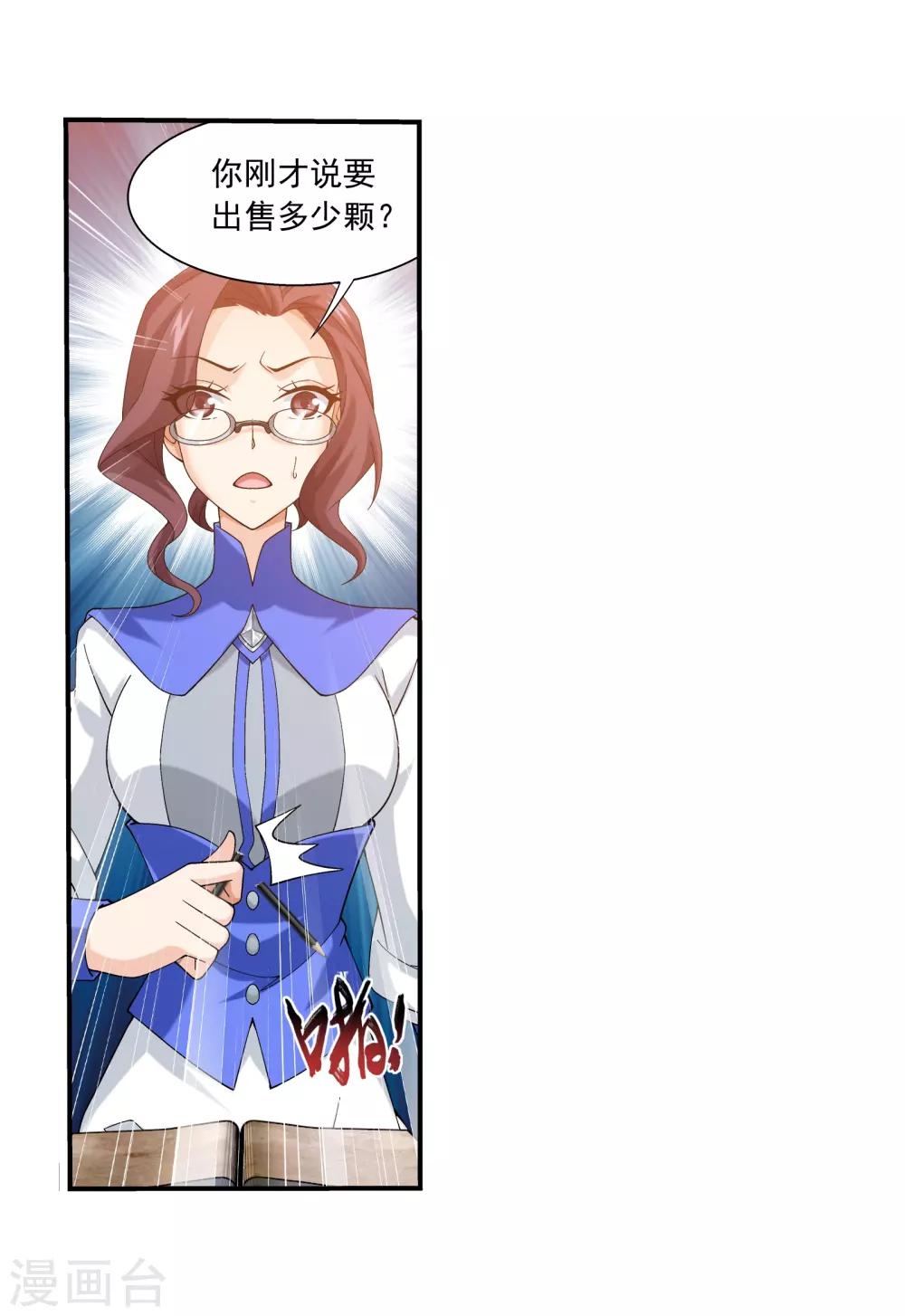 第330话 北溟龙鲲的精血19
