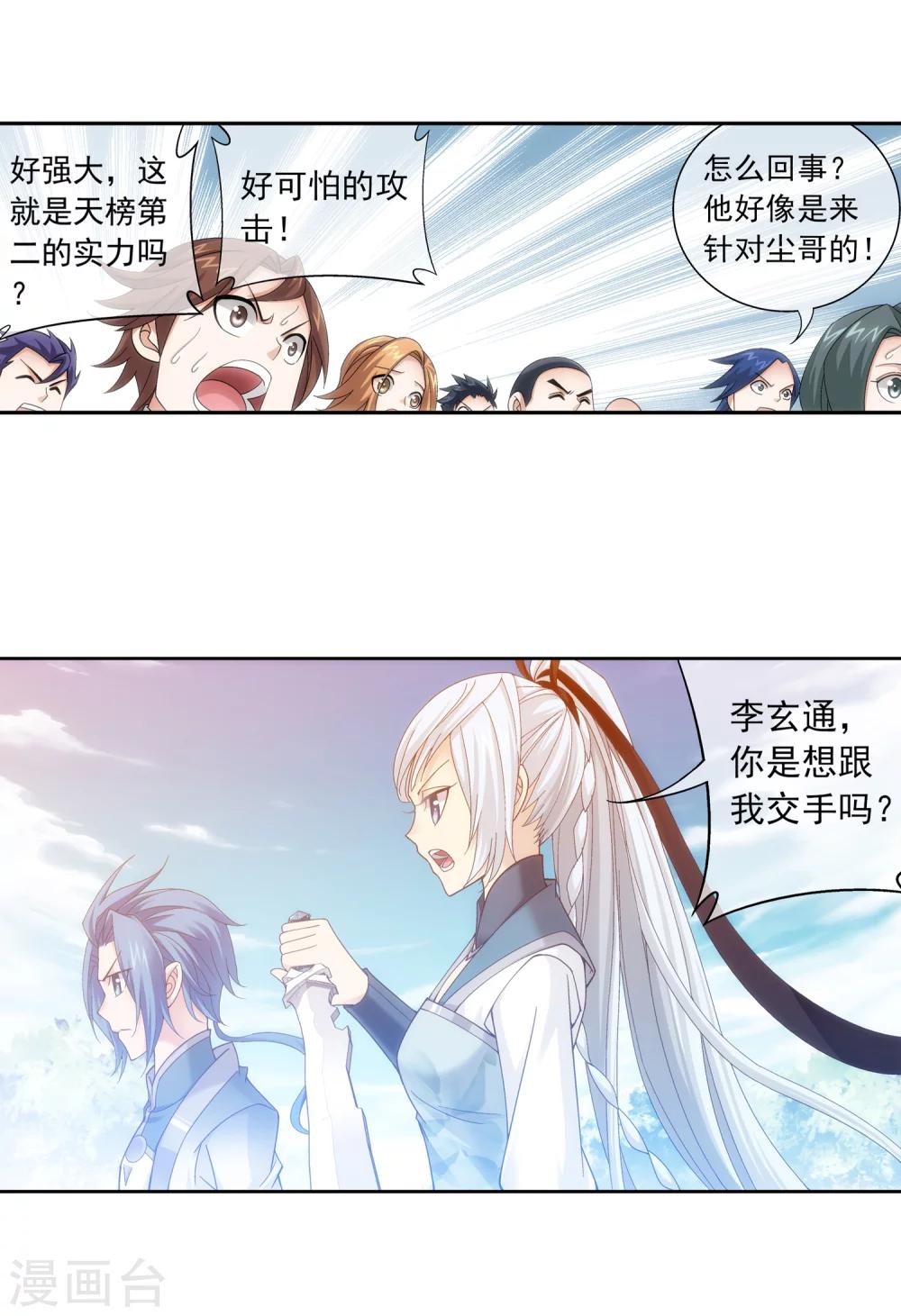 第203话 牧尘欲占天榜7