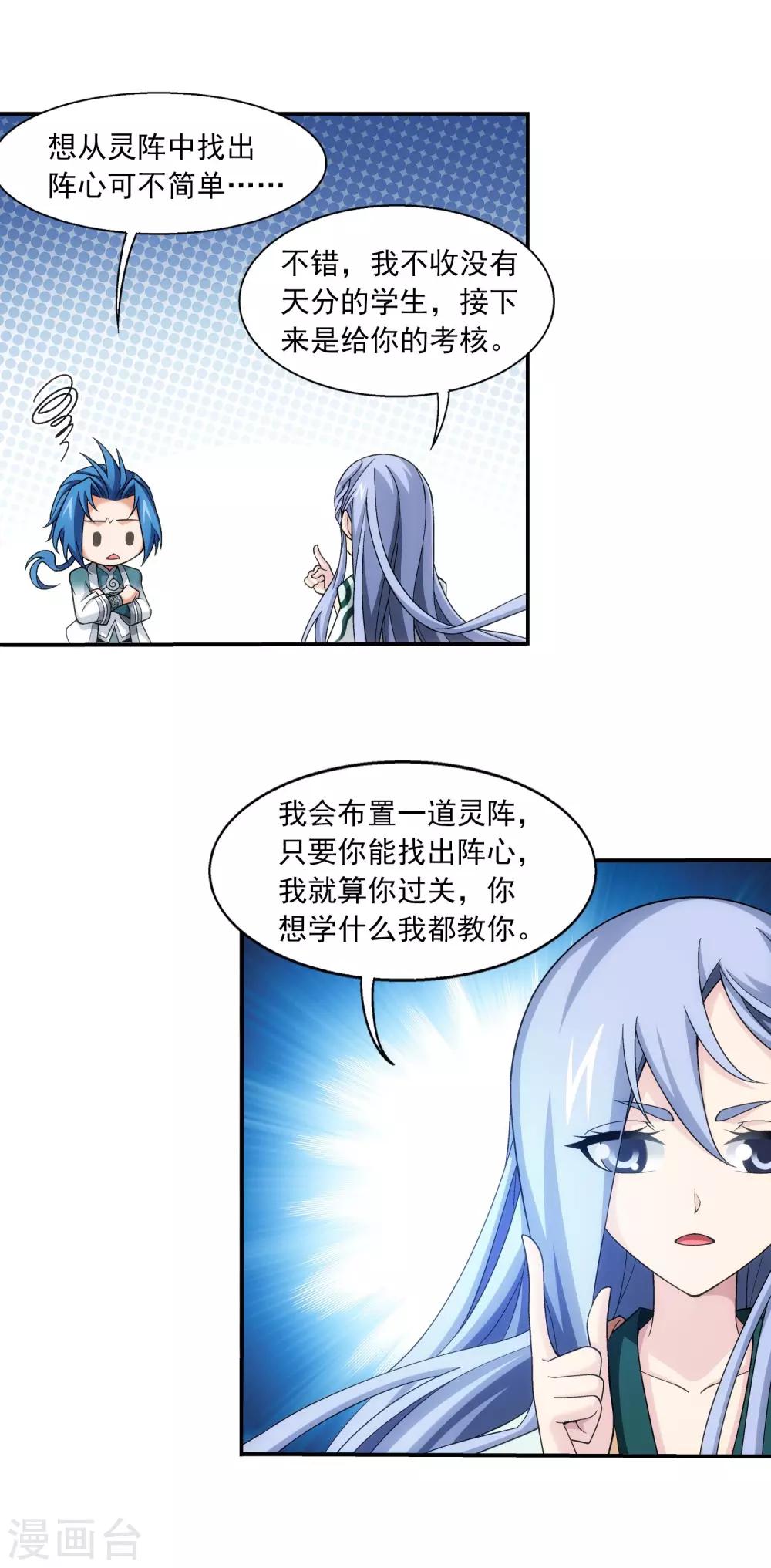 第396话 拜师考核？9