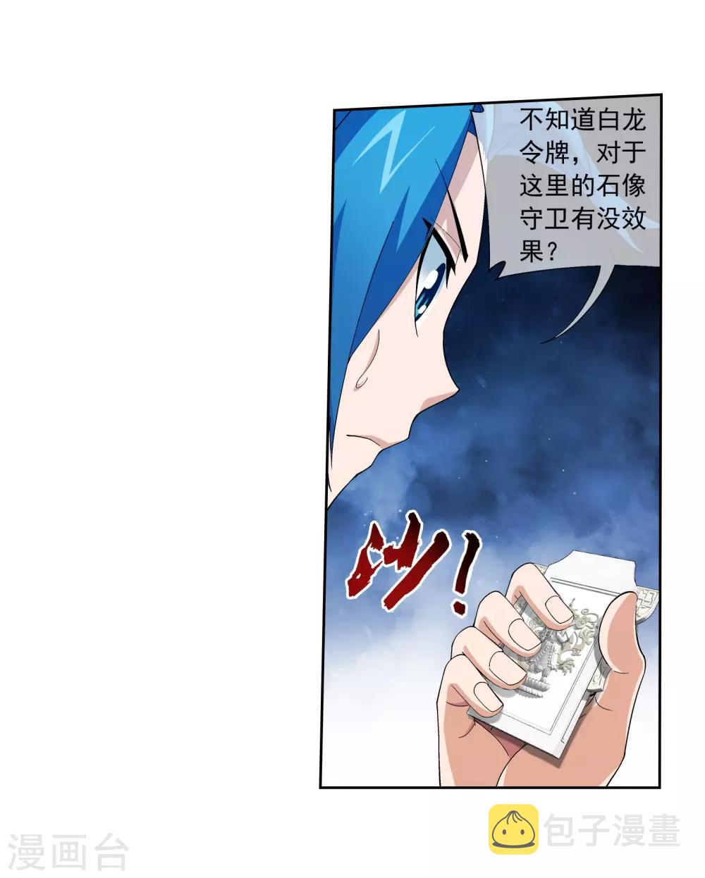 第294话 能定一时是一时8