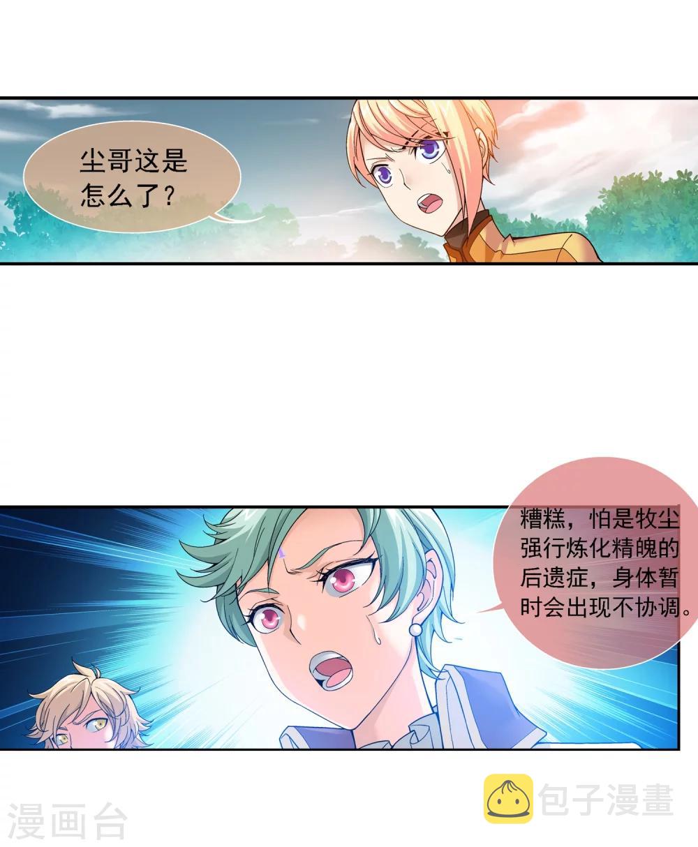 第176话 血脉链接后的异样6