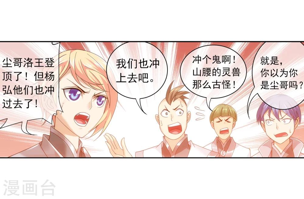 第208话 强行登顶夺旗19