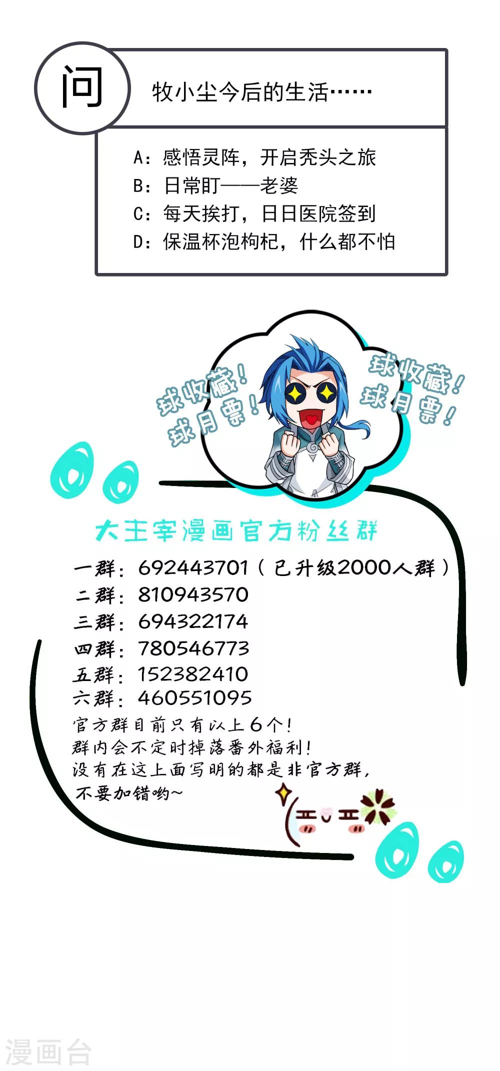 第397话 破阵！20