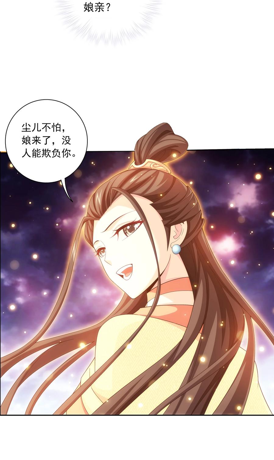 471 娘亲？！19