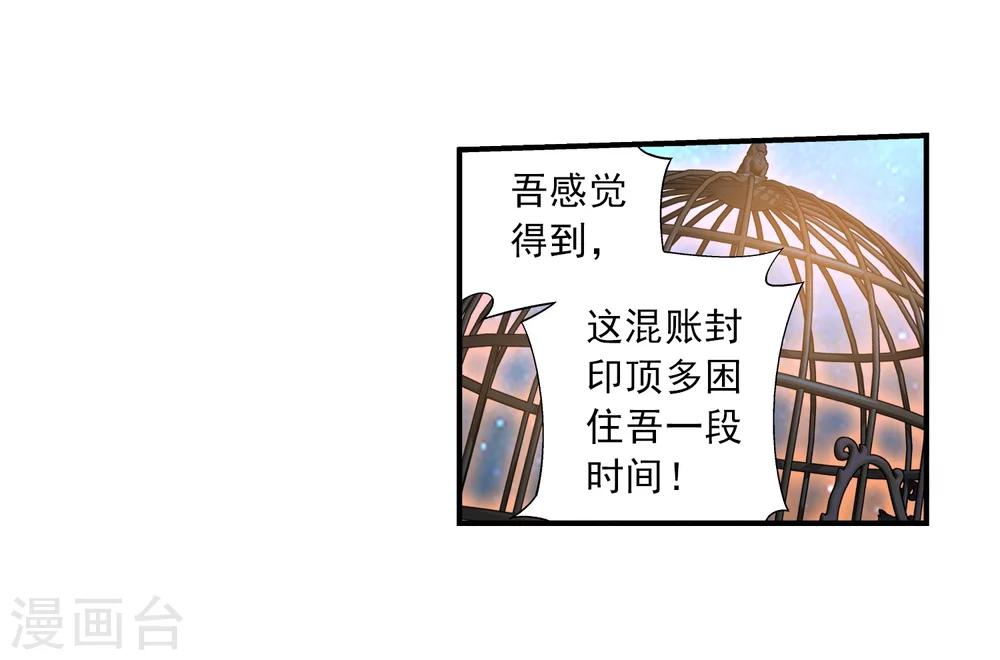 第85话 囚禁九幽雀24