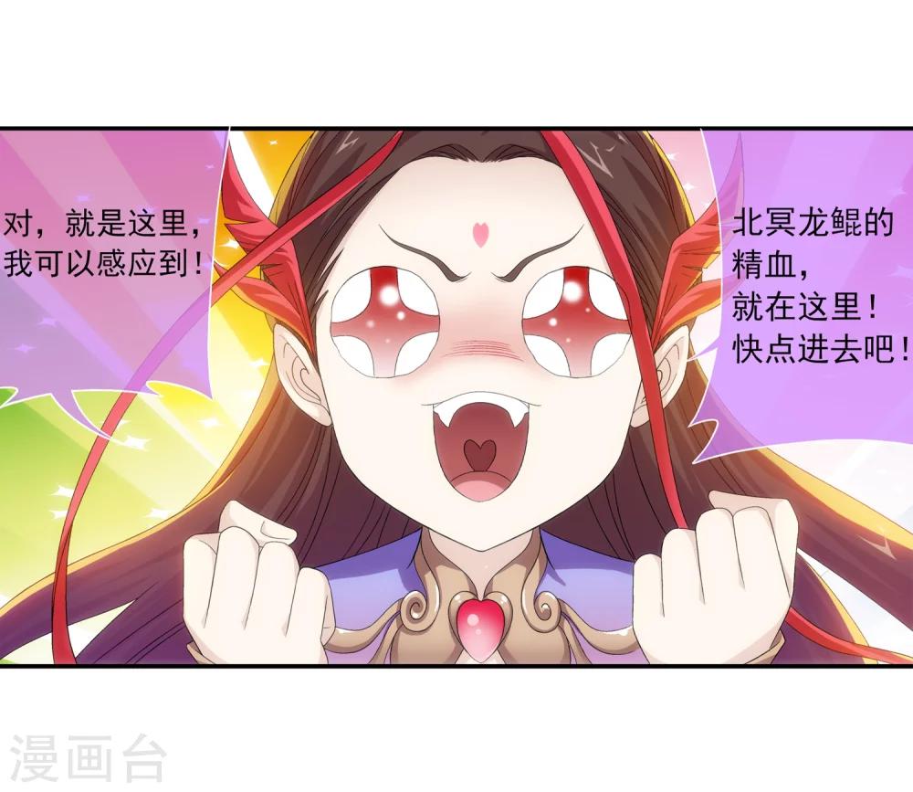 第188话 北溟龙鲲的精血3