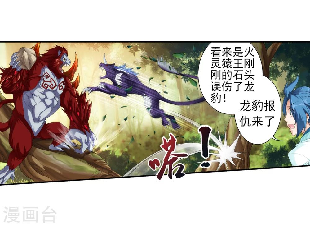 第42话 高级灵兽5
