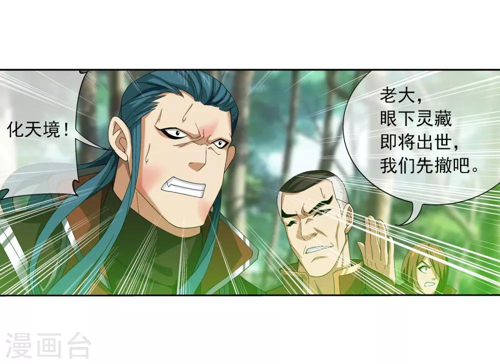 第272话 寻找至尊灵藏3
