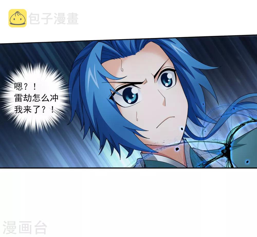 第333话 雷劫：换个人劈吧！35