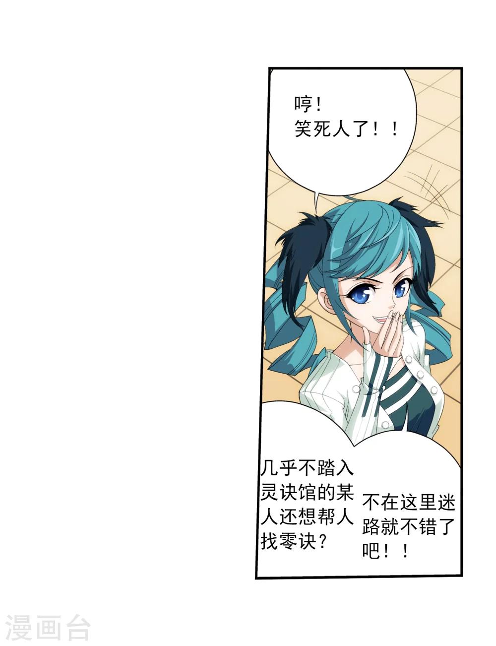 第25话 找灵诀17