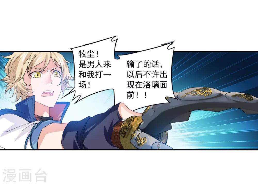 第161话 情敌楚麟现15