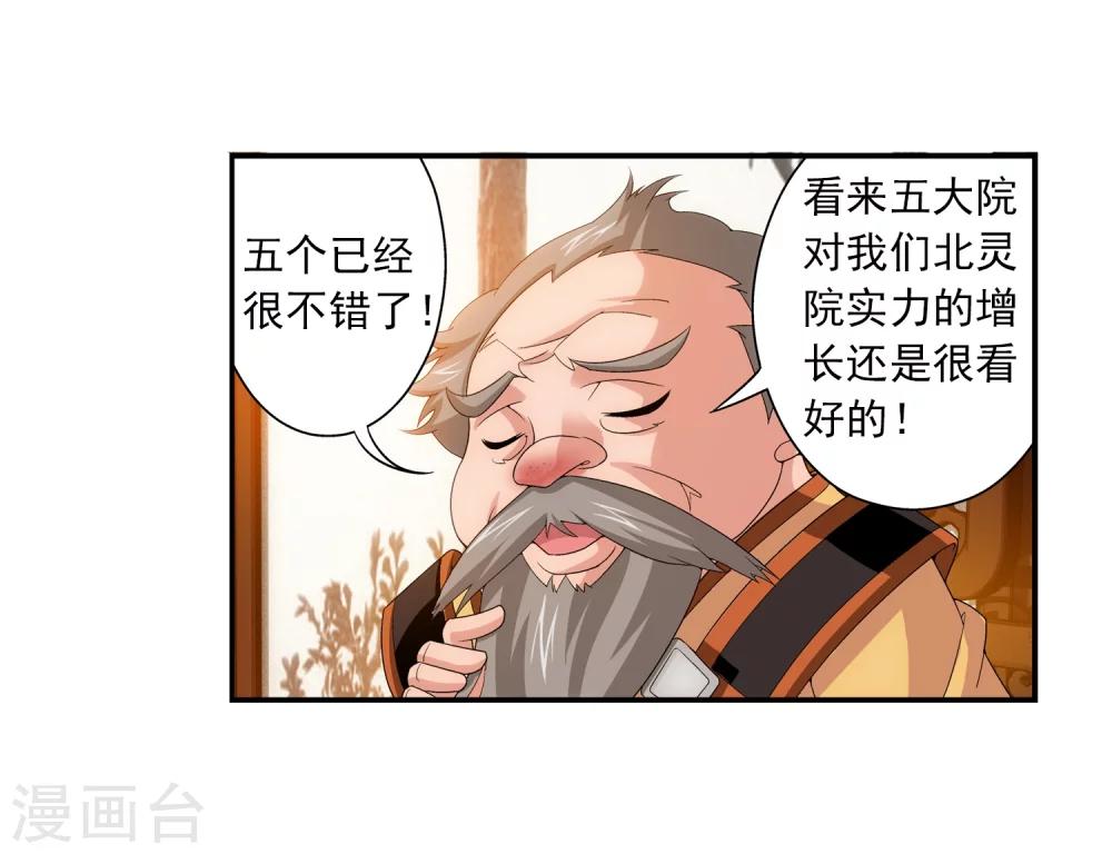 第89话 五大院名额23