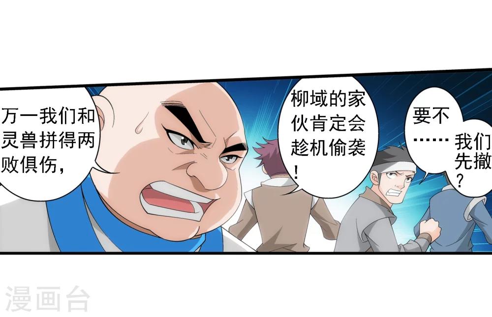 第75话 三灵兽埋伏22